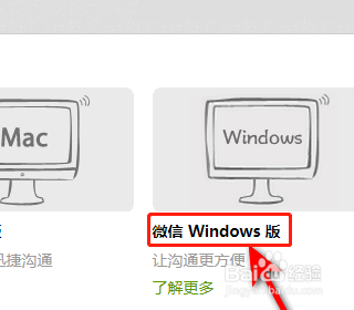 电脑登录微信显示版本过低