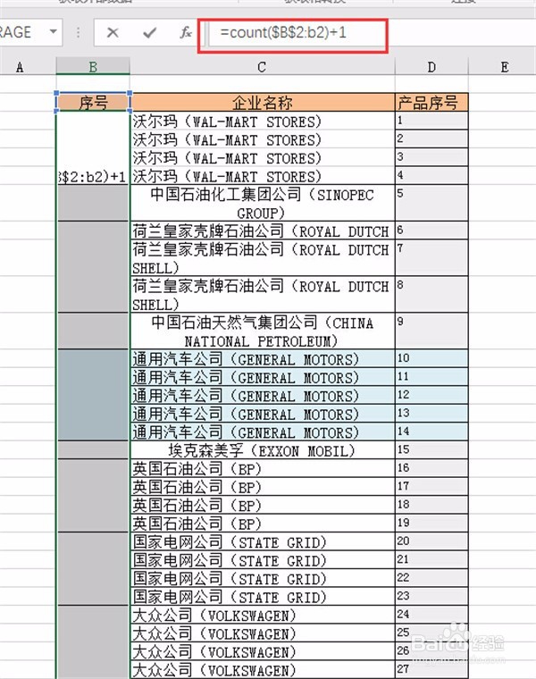 Excel2016对合并单元格进行编号