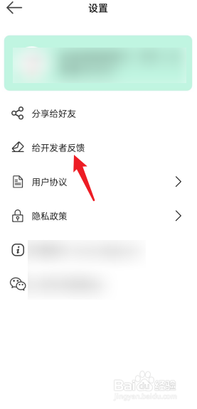 决定喵APP怎么给开发者反馈