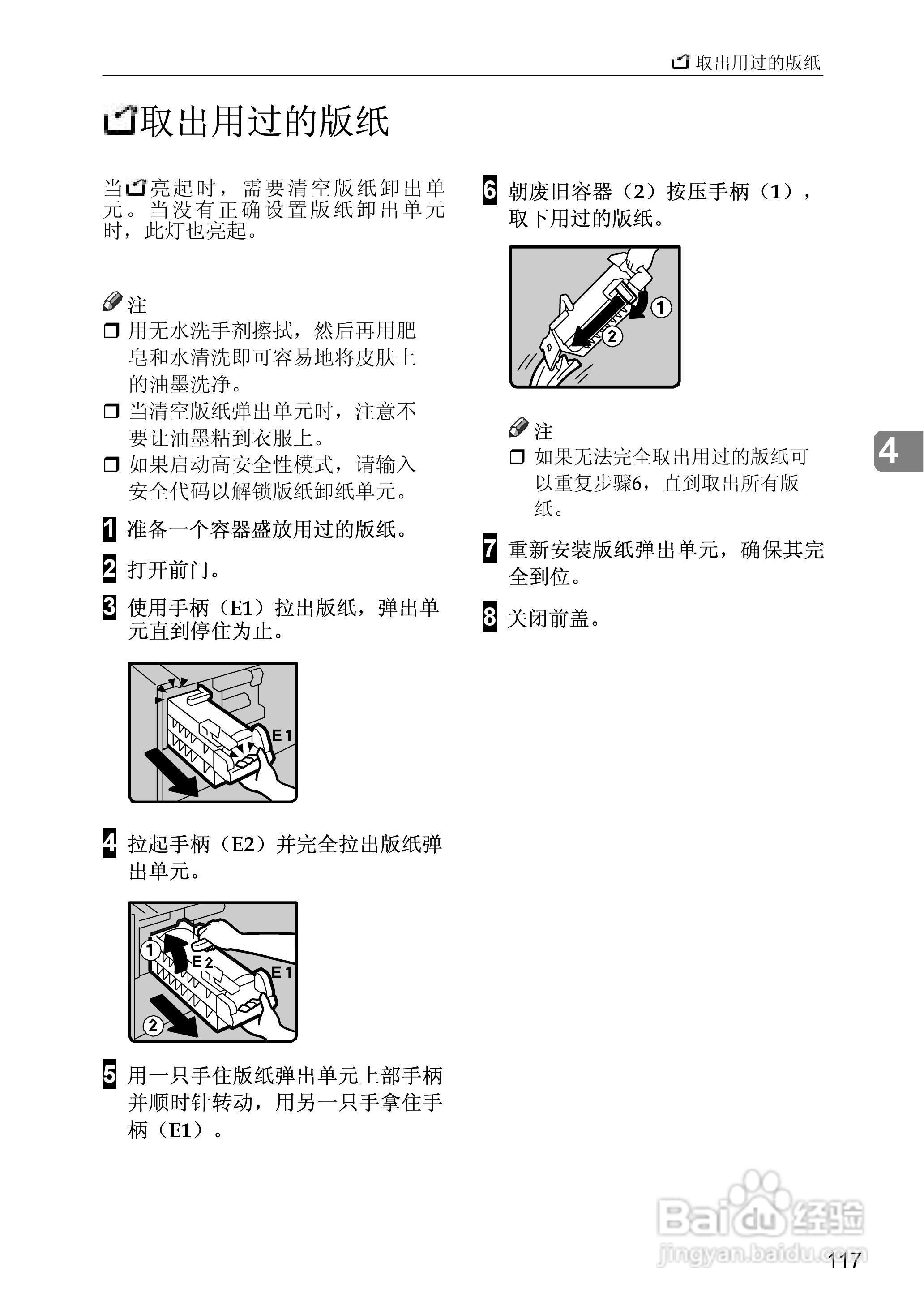 gestetner数码印刷机CP6346操作说明书:[17]
