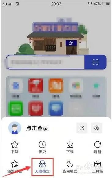 方舟浏览器无痕浏览模式怎么开启