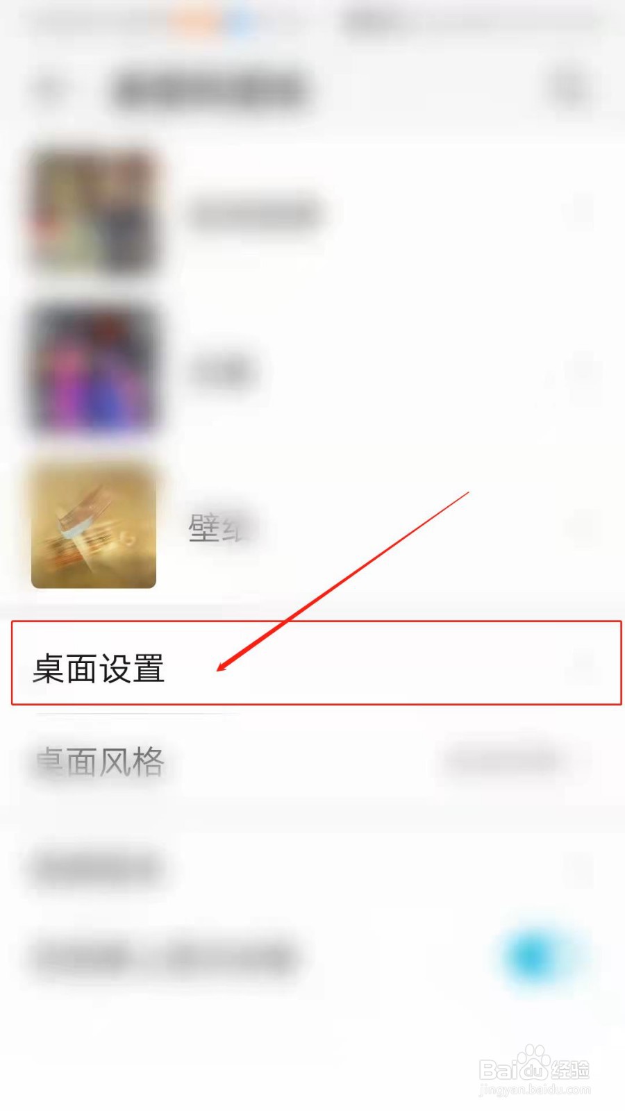 华为手机怎么设置桌面循环滑动