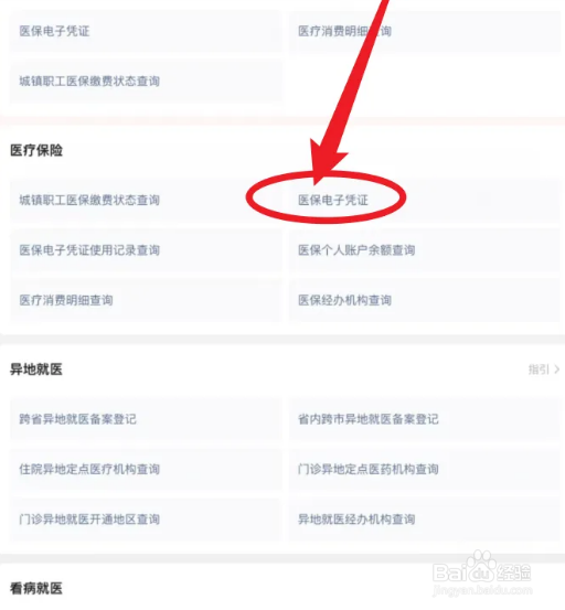 手机上怎么帮家人激活医保卡