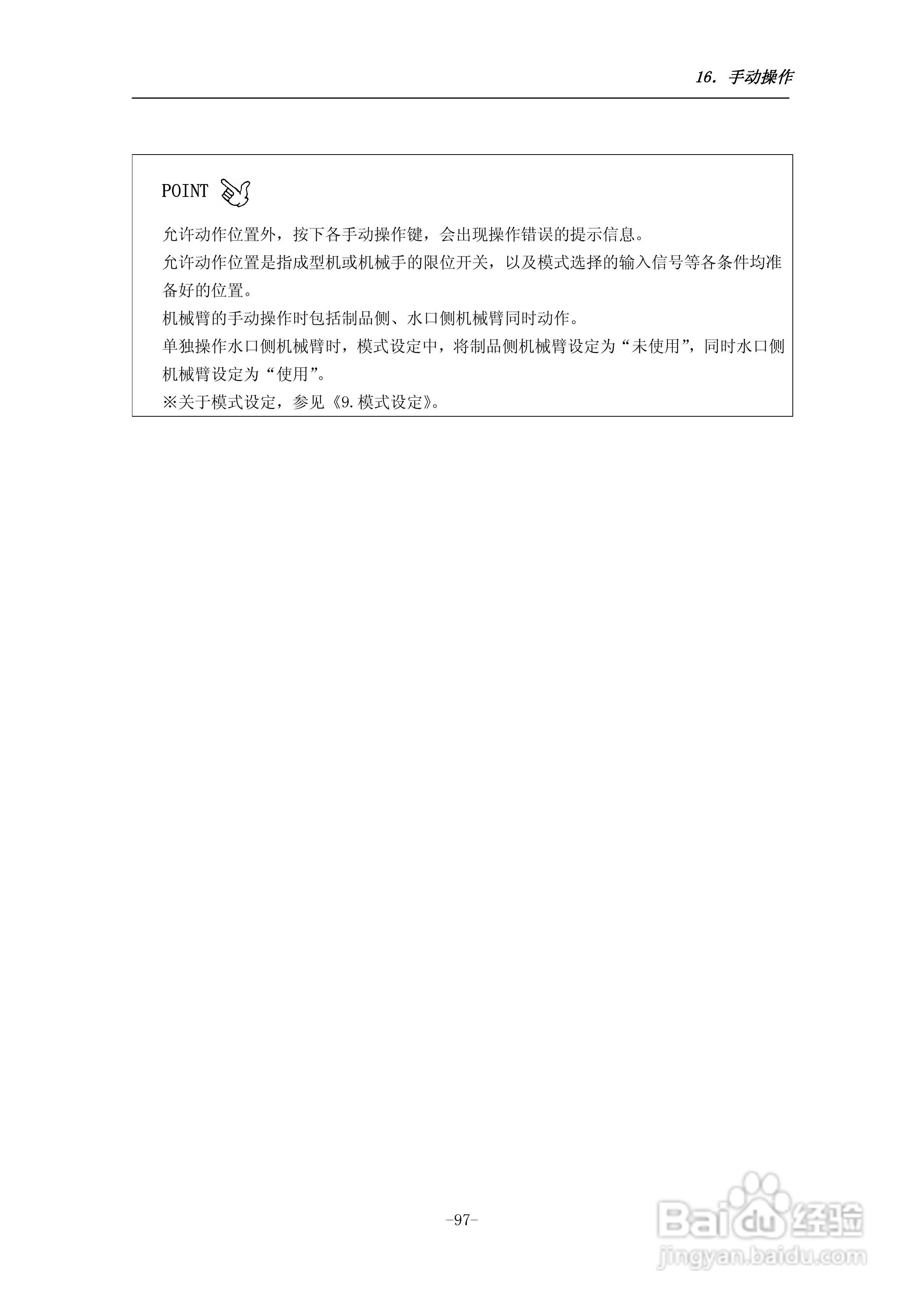 STEC-NA1a机械手控制器使用说明书:[11]