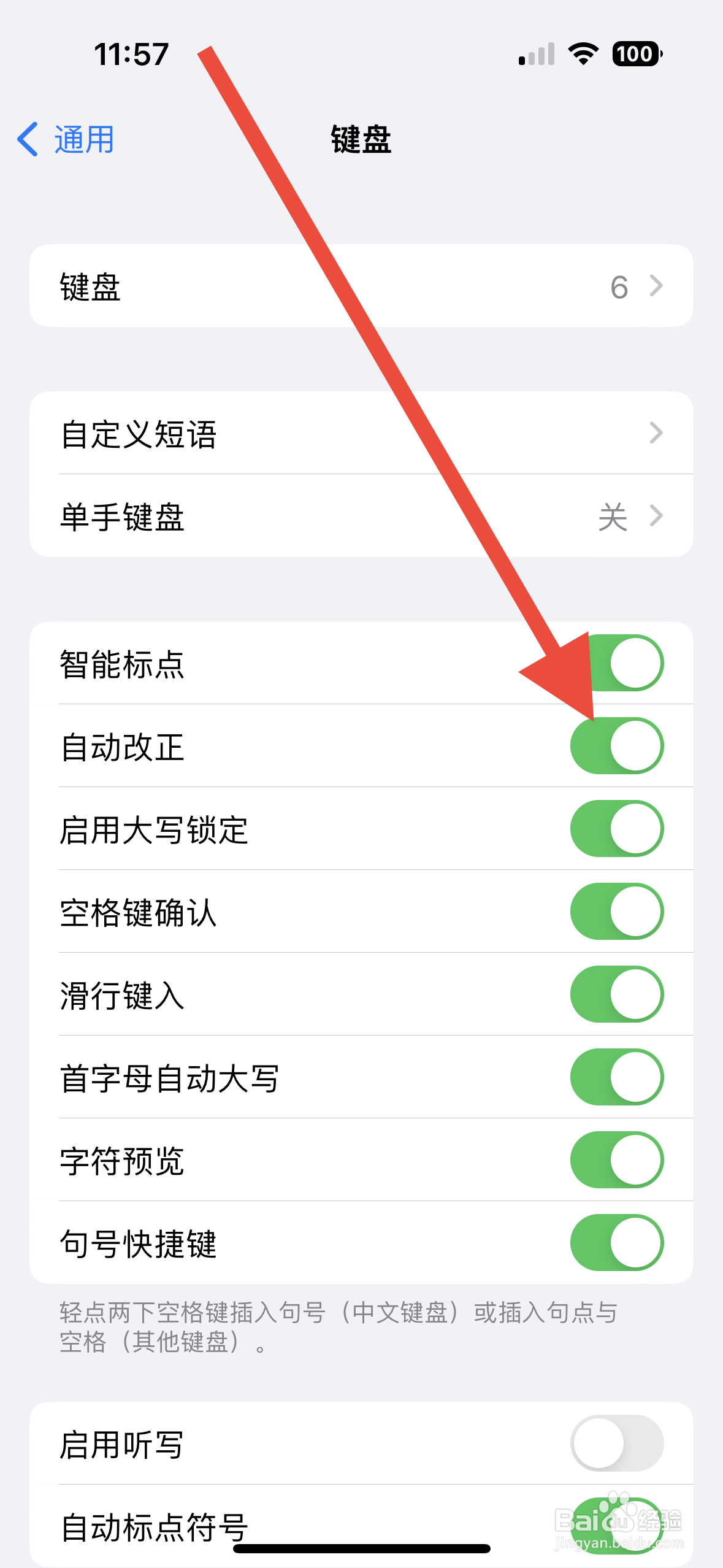 iphone14如何开启自动改正通知