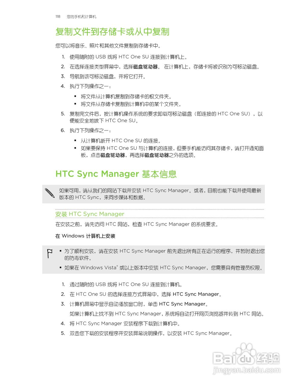 多普达HTC One SU手机说明书:[12]