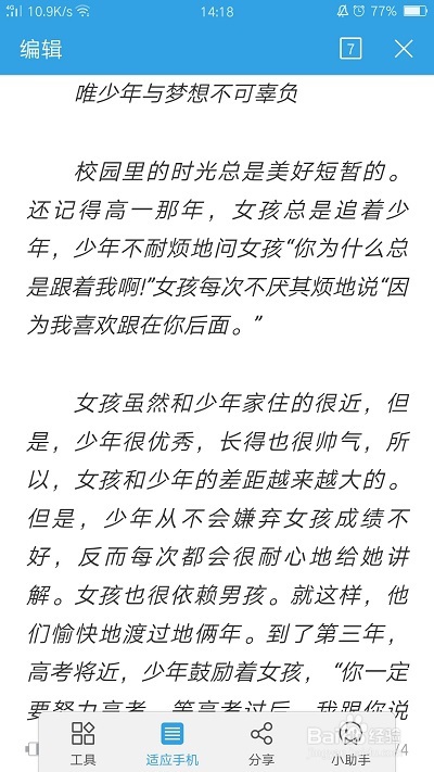 手机PDF转Word方法