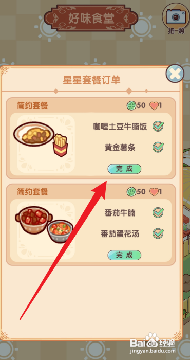 休闲时光App套餐订单怎么完成