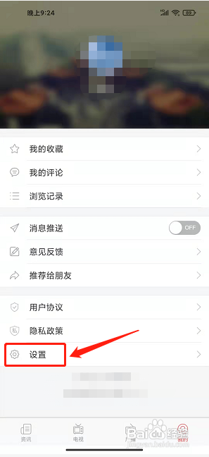 智慧保定app怎样注销账号