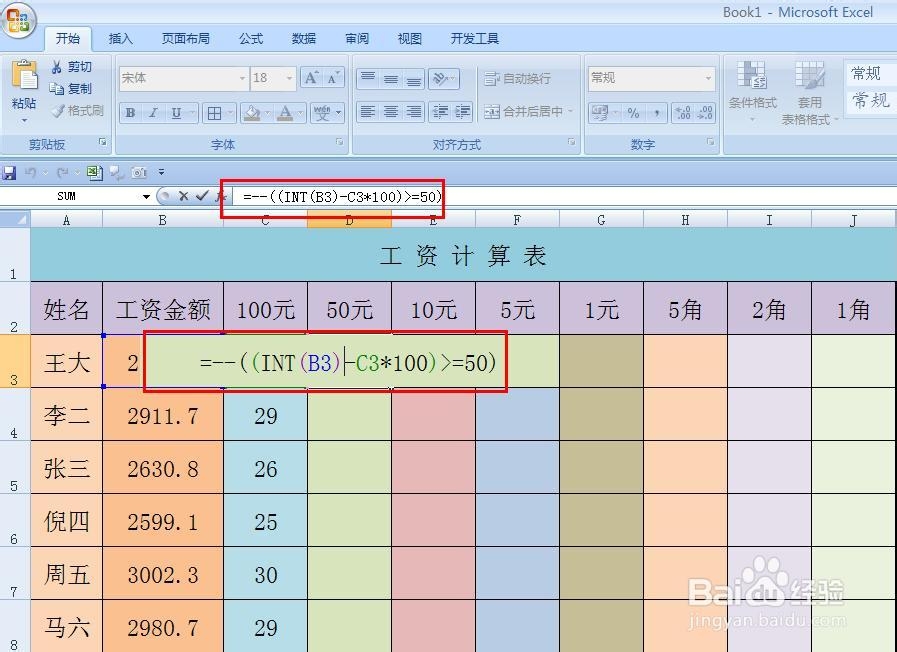 EXCEL技巧——如何制作工资领取计算表