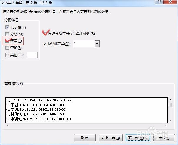 excel中导入txt文件的方法