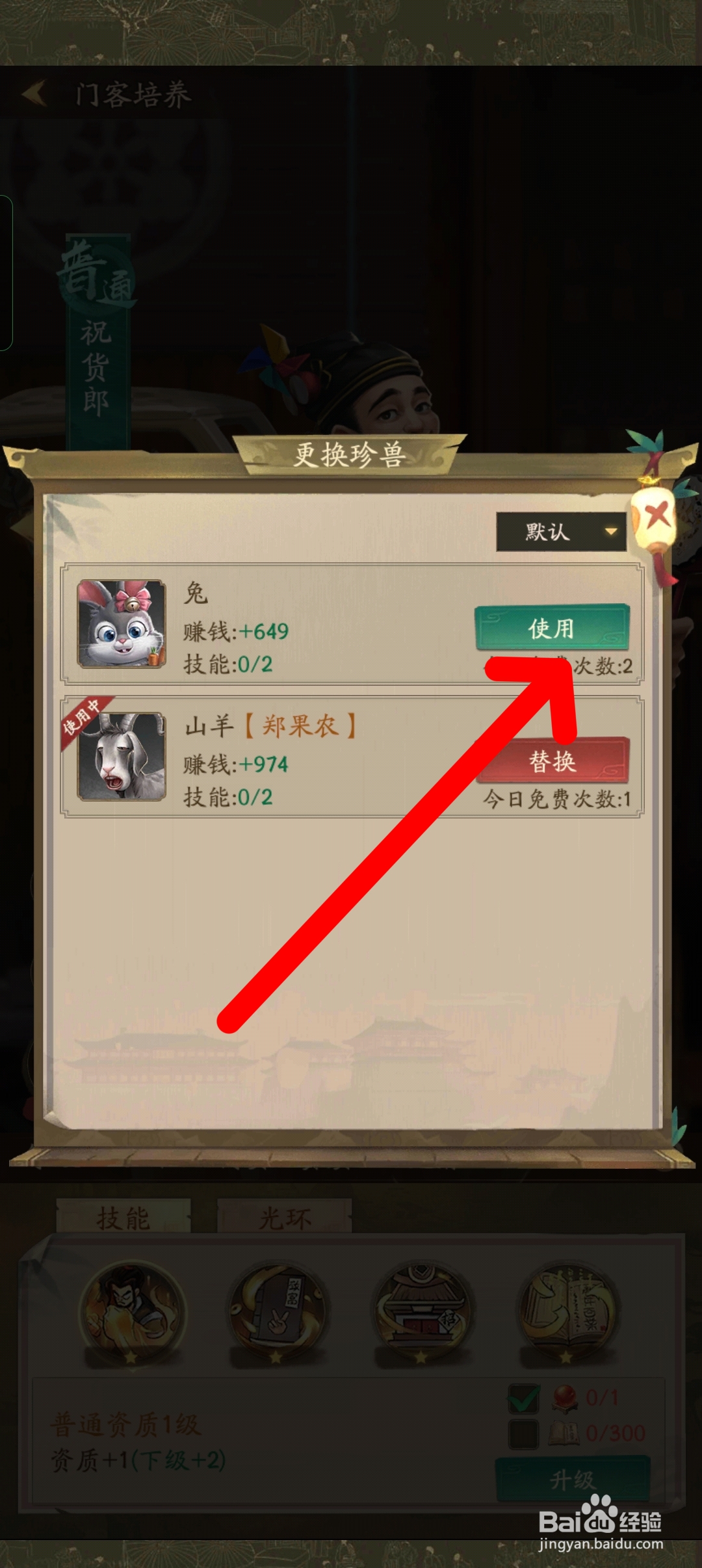 叫我大掌柜如何给门客添加珍兽