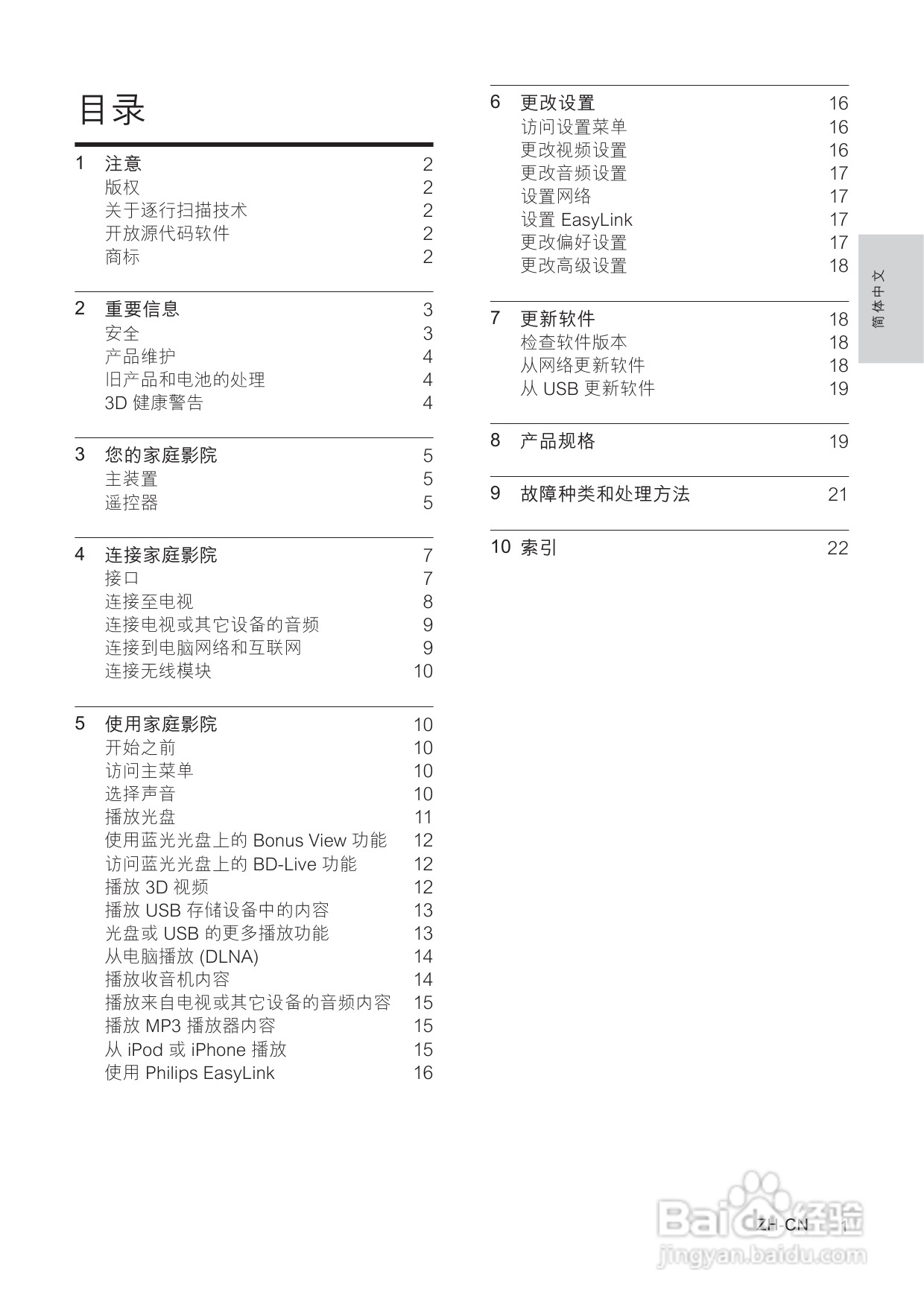 飞利浦HTS5560/93家庭影院使用说明书:[1]
