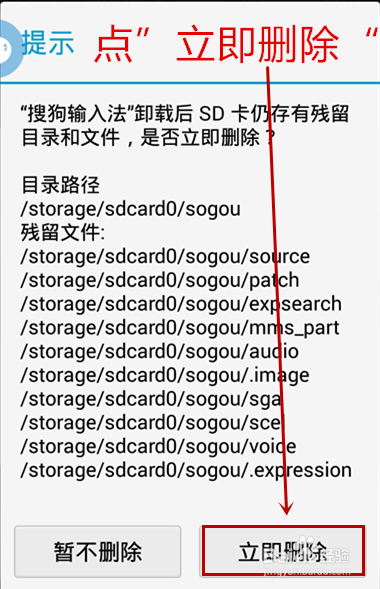 荣耀3C输入法的下载、安装、使用与删除