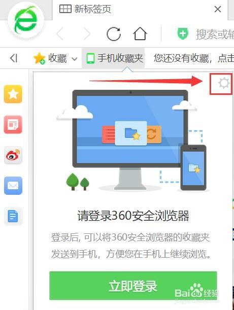 360浏览器怎么隐藏手机收藏夹?