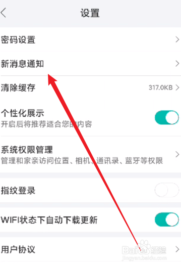 和家亲怎么关闭智能设备通知