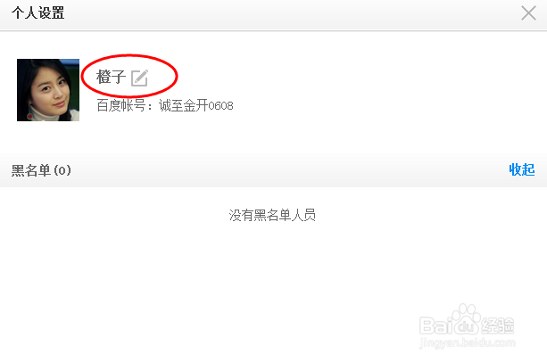 百度云个人昵称怎么改 如何设置百度云个人昵称