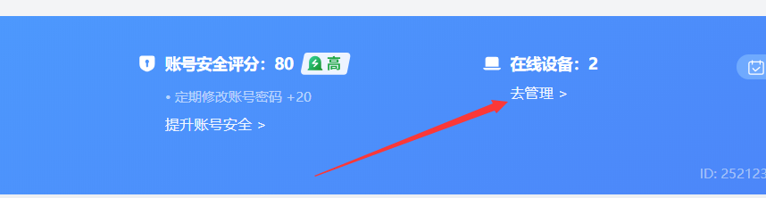 WPS如何退出登录