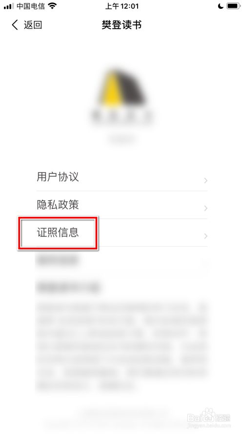 怎么查看樊登读书App的证照信息