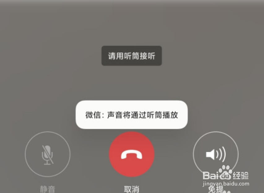 打微信电话怎样知道对方在不在？