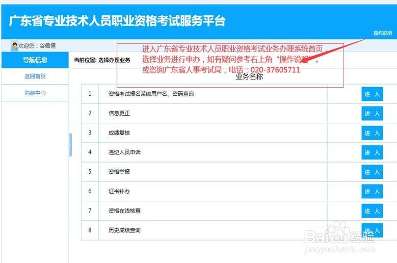 广东省一建、二建报考平台身份认证流程