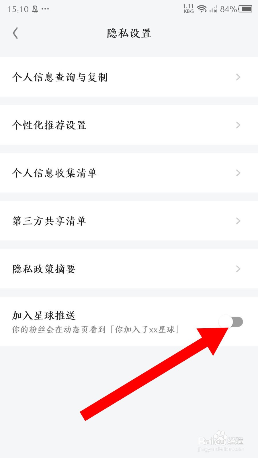 知识星球app如何关闭加入星球推送