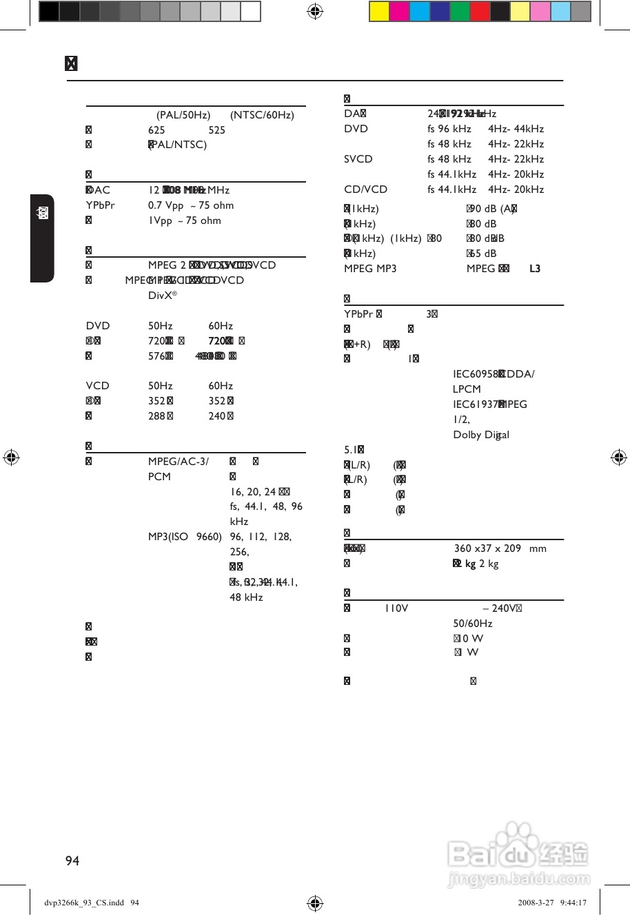 飞利浦DVP3266K/93 DVD播放机使用说明书:[3]