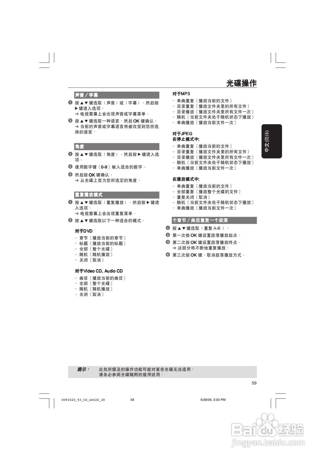 飞利浦DVP3020/93 DVD播放机使用说明书:[1]