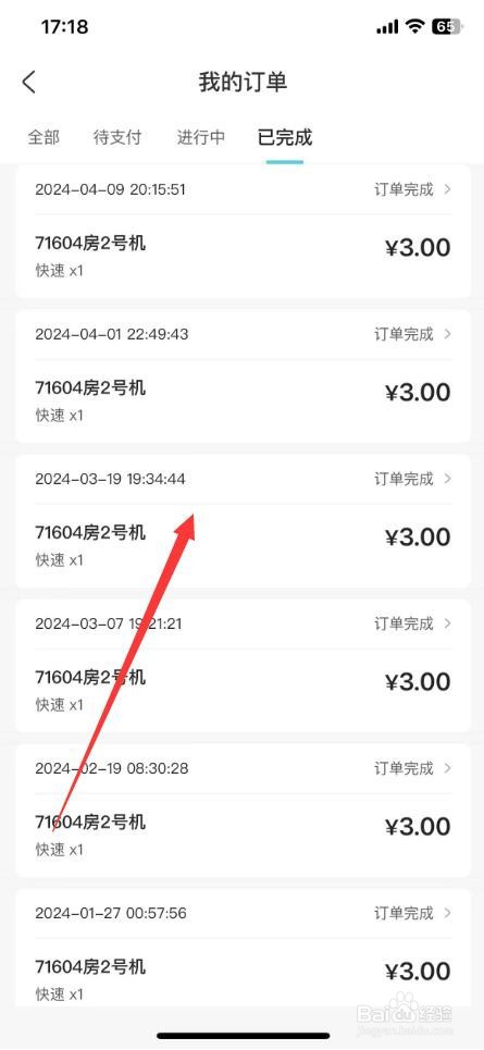 海乐生活app如何查看已完成订单