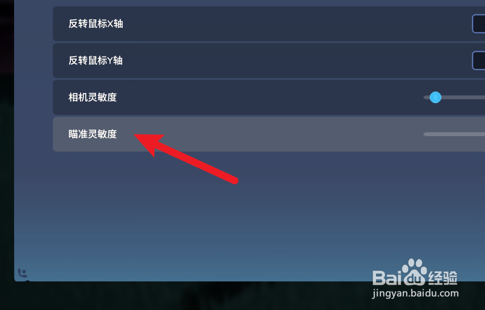 Palia帕里亚怎么设置鼠标瞄准灵敏度