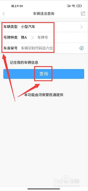 云上汝州app怎样查询车辆违法信息