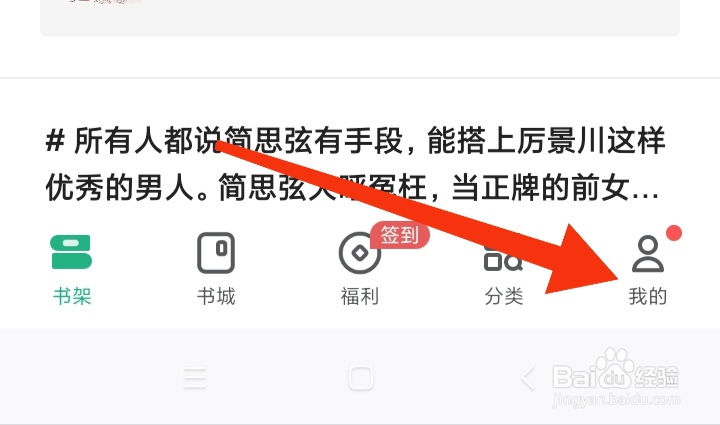 书旗小说如何清除缓存