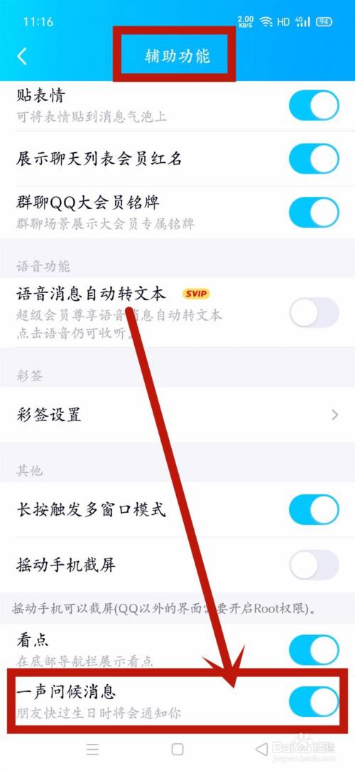 qq如何关闭一声问候消息