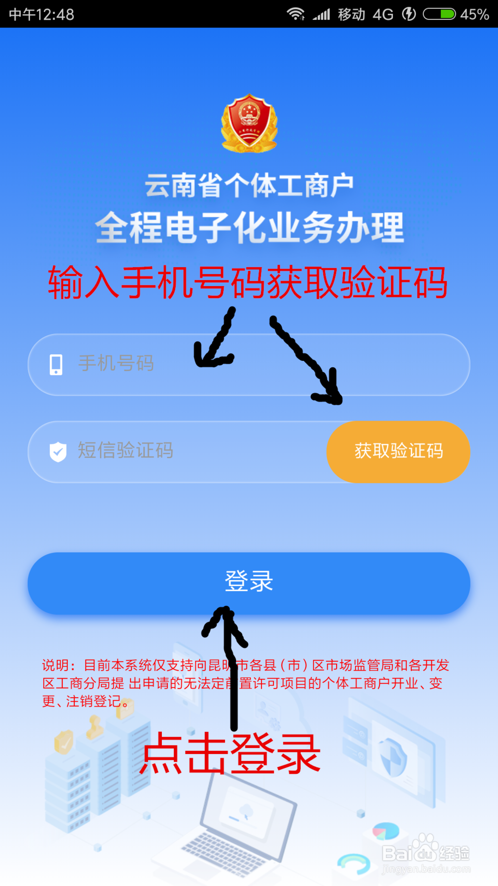 企业登记全程电子化登记的做法