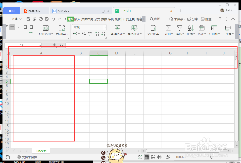 wps设置行高列宽