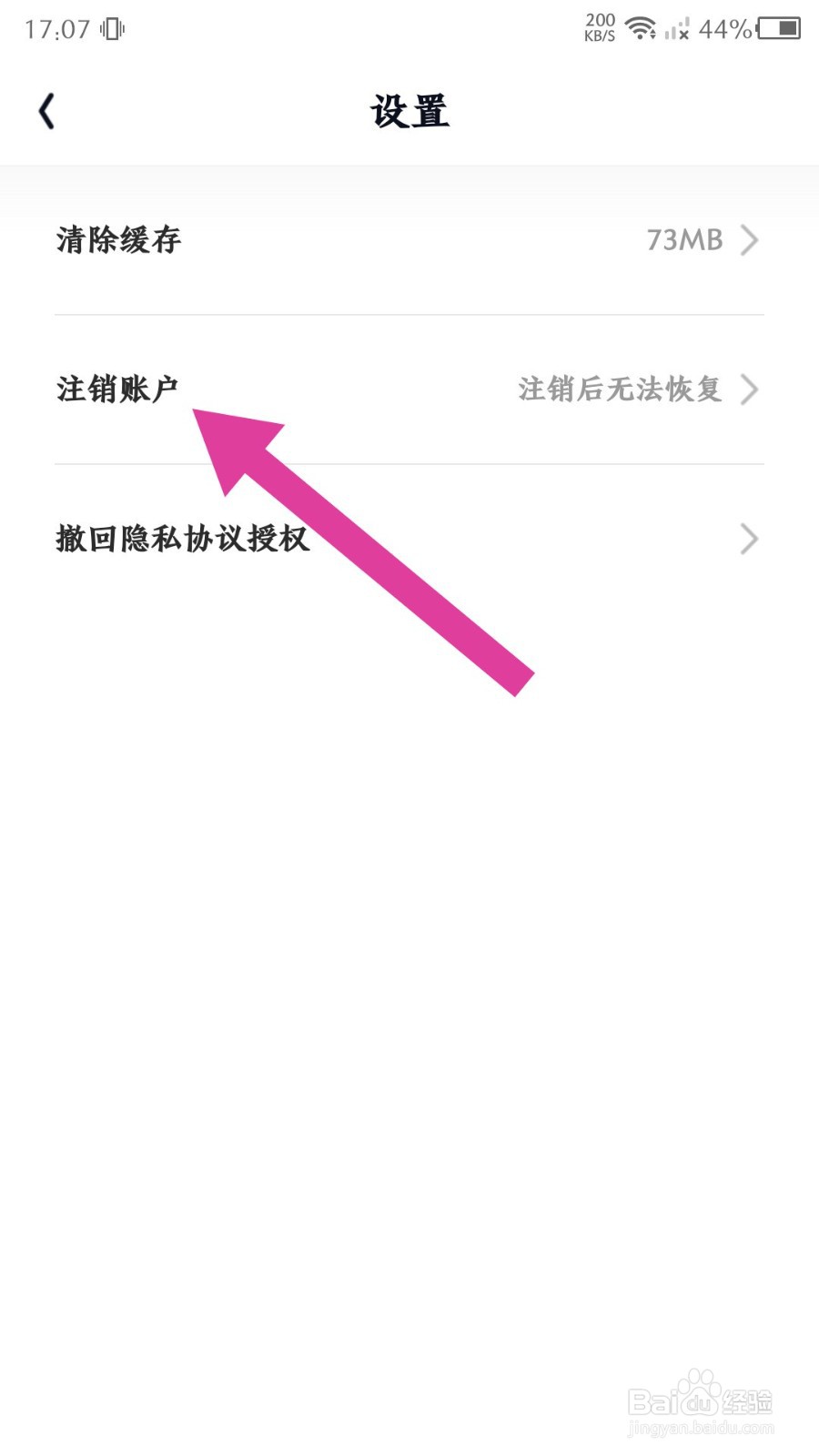 3D扫描助手怎么注销账号