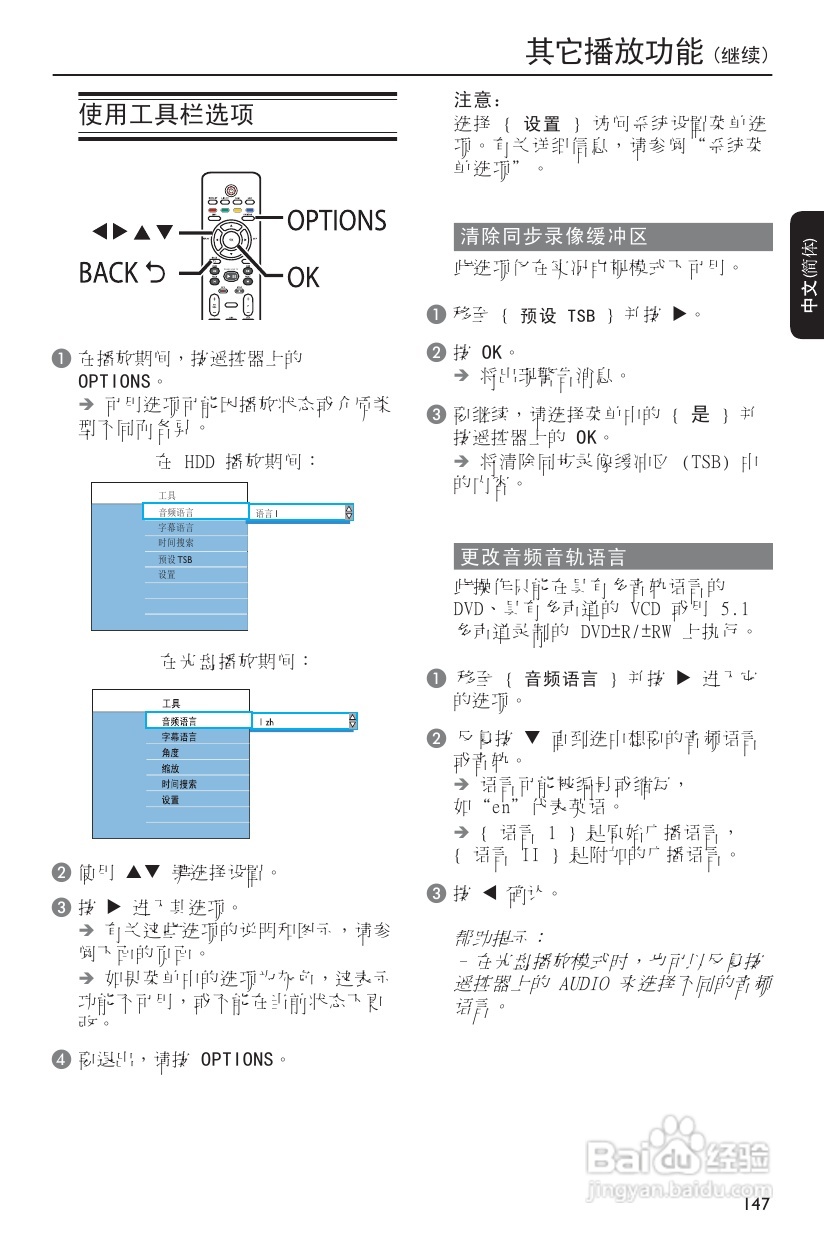 飞利浦DVDR3590H/93 DVD硬盘录像机使用说明书:[3]