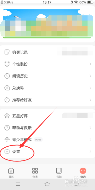 飒漫画APP怎么退出登录