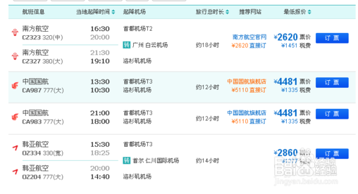 如何买到最便宜的机票