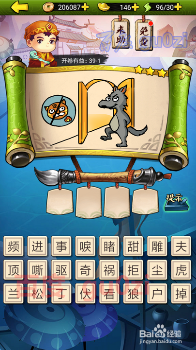 疯狂猜成语3 开卷有益第39关攻略答案