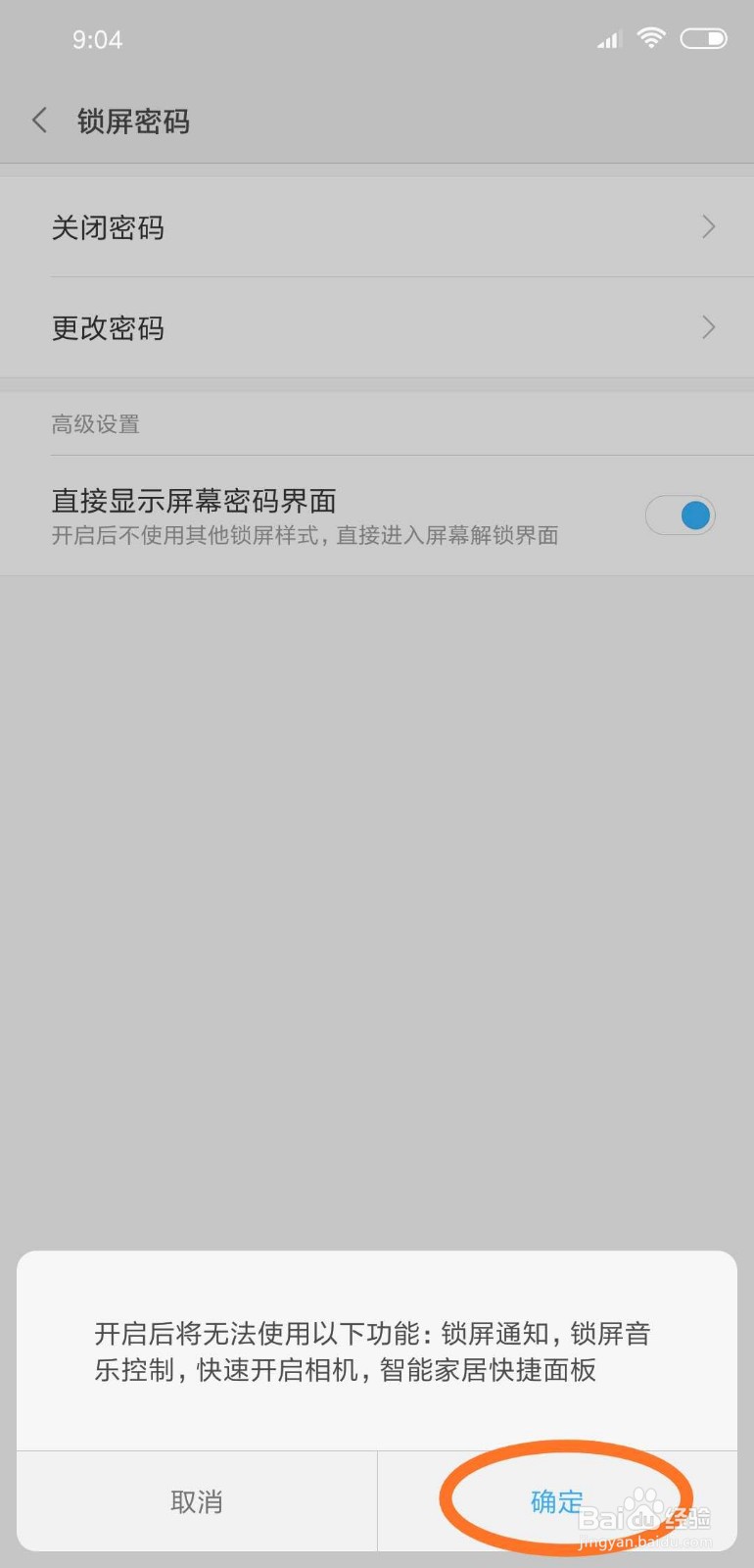 手机如何开启直接显示屏幕密码界面