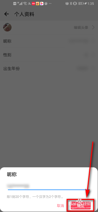 运动健康如何编辑个人资料？