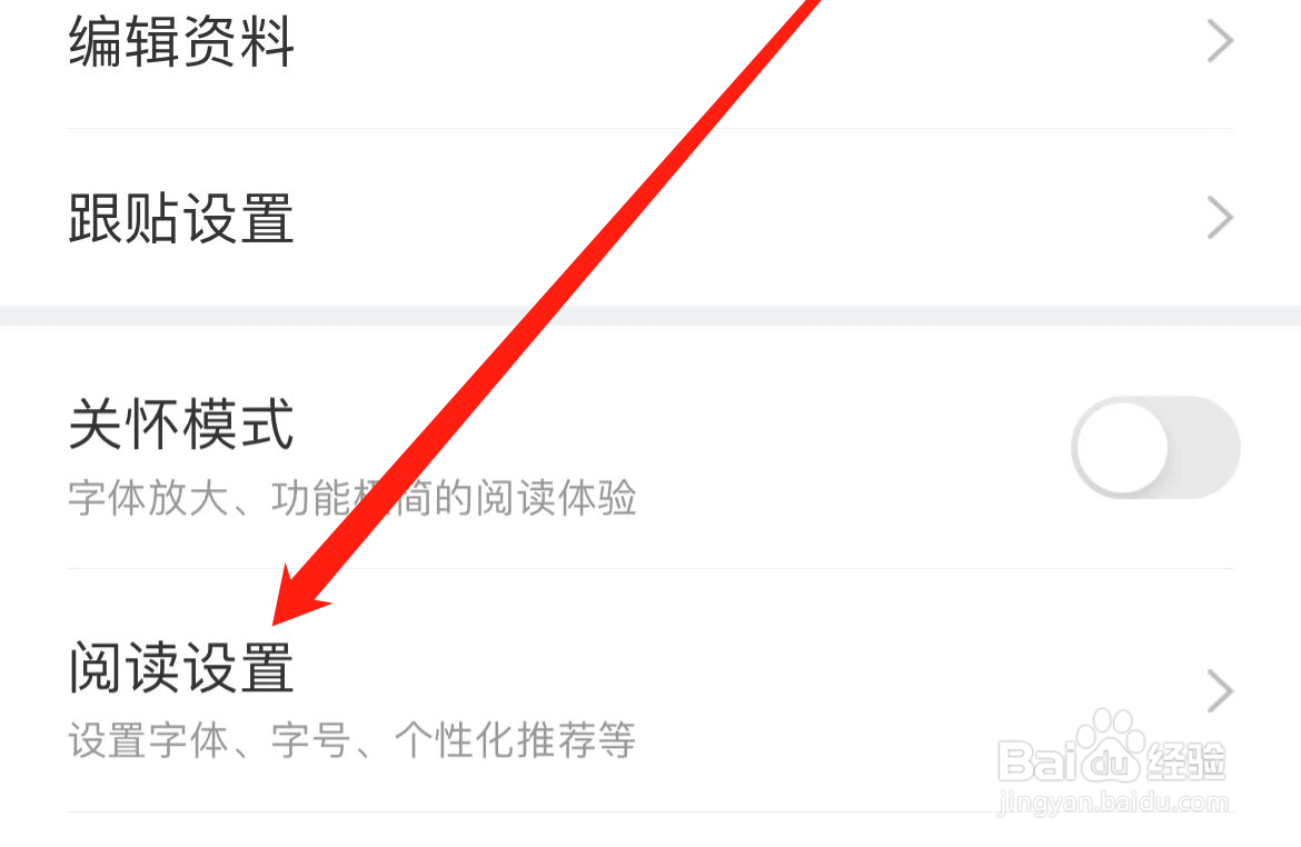 网易新闻APP如何调整字体大小