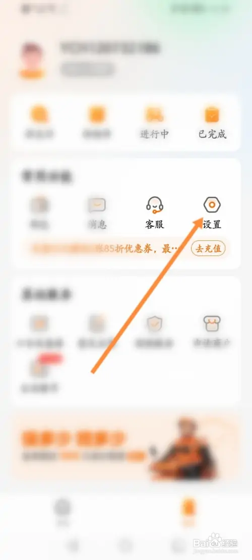 UU跑腿软件如何关闭剪切板读取权限功能
