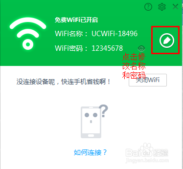 UC电脑版浏览器怎么共享WIFI