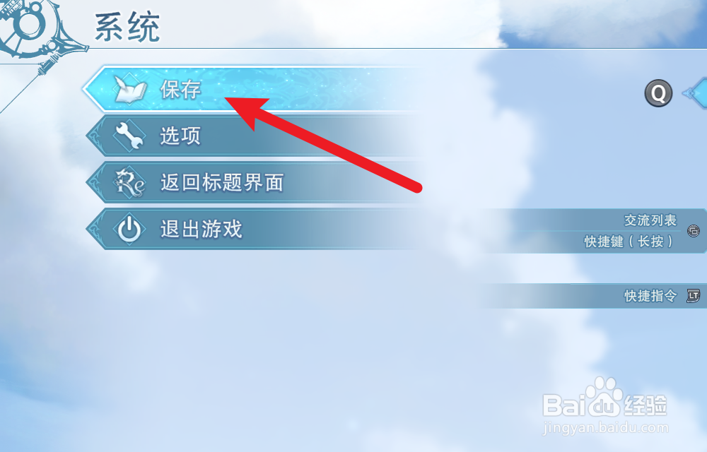 碧蓝幻想Relink怎么保存游戏进度