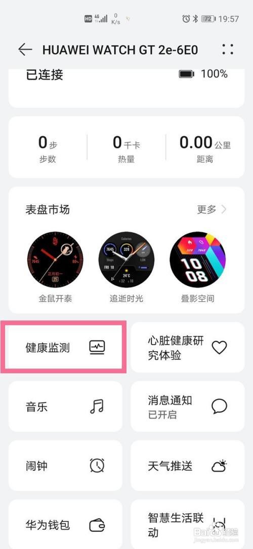 华为watchgt2e开启连续测量心率步骤