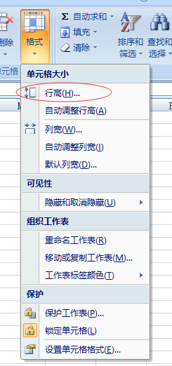 在excel中设置行高和列宽