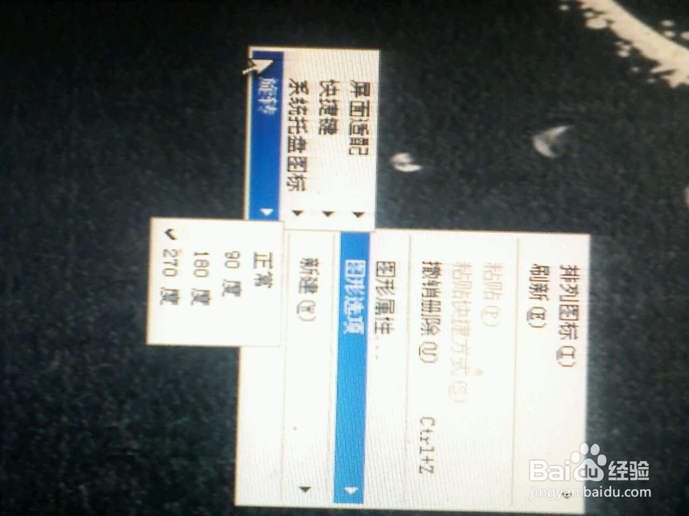 电脑屏幕倒置怎么办