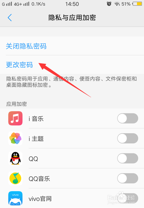 vivo手机怎么更改隐私密码？